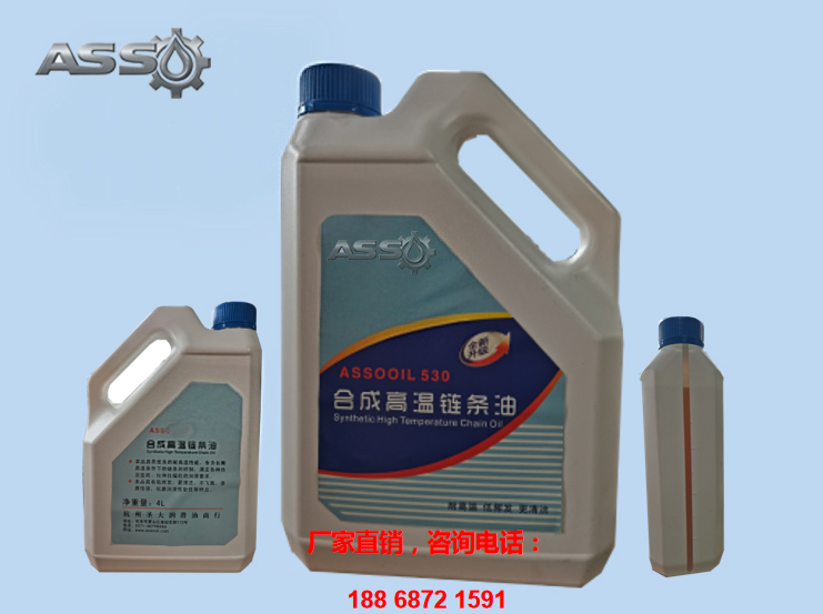 高温链条油530